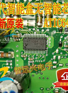 ATIC64 C1 适用于IX35 起亚K5 现代智能盒无智能易损芯片 全新