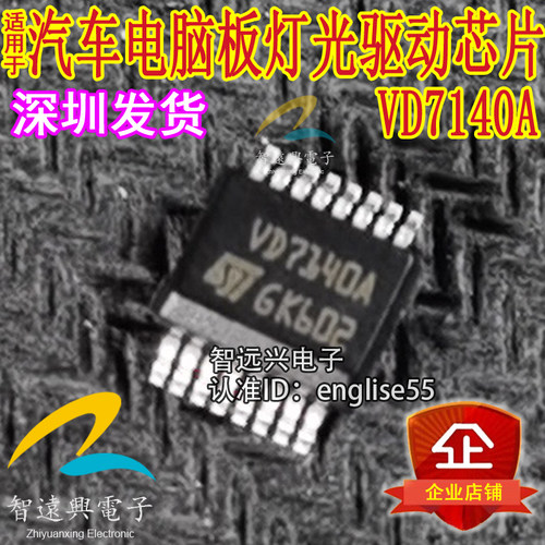 VD7140A汽车电脑板易损驱动芯片