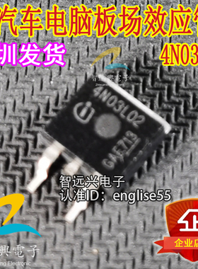 4N03L02 汽车电脑板贴片场效应管 贴片