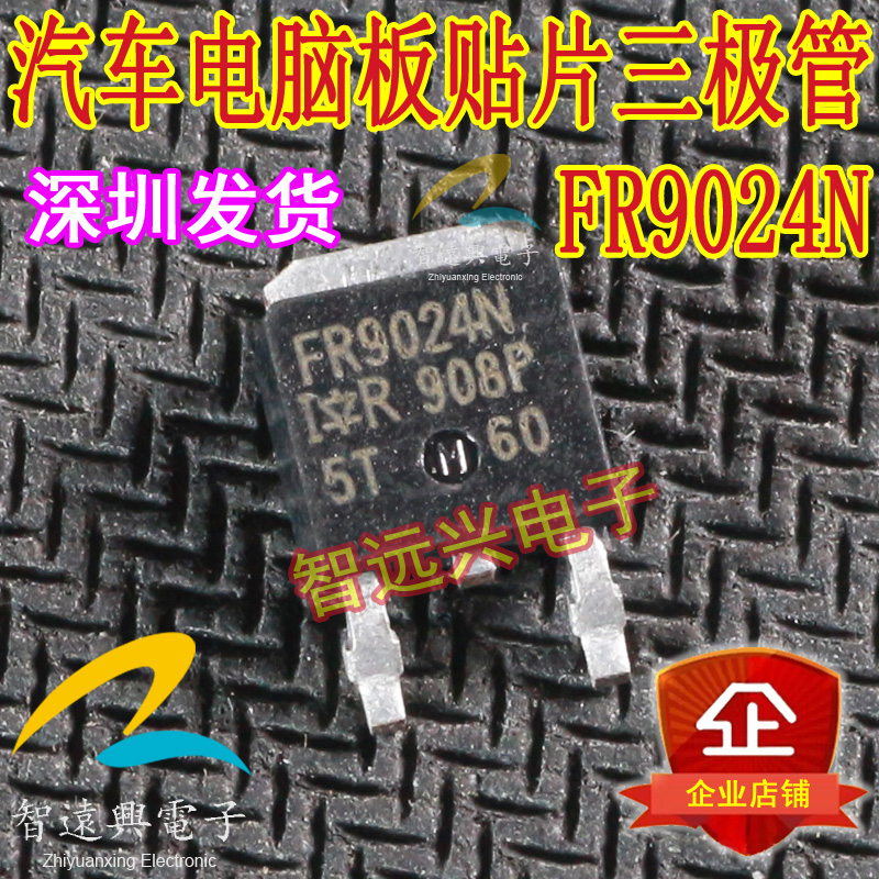 FR9024N 汽车电脑板易损贴片三极管 汽车IC