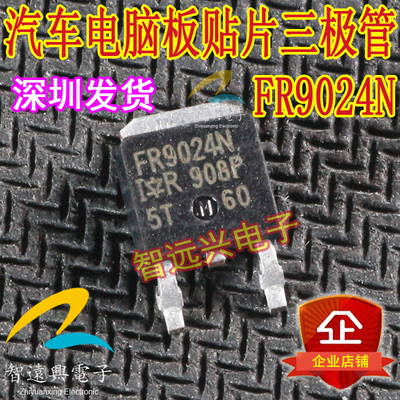 FR9024N 汽车电脑板易损贴片三极管 汽车IC