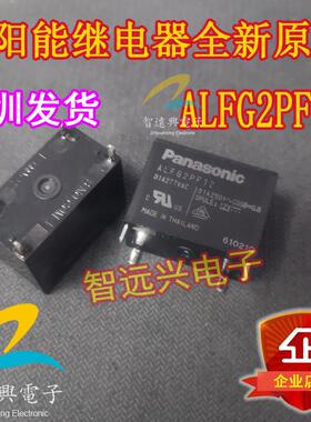 全新正品 ALFG2PF12 12VDC 太阳能主板逆变器继电器 31A 4脚