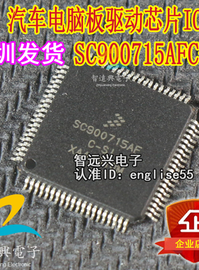 SC900715AF SC900715AFC-SI QFP-80 汽车电脑板常用易损芯片IC