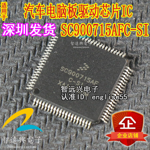 SC900715AFC-S常用易损芯片IC