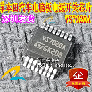 VS7020A 适用本田汽车电脑板电源开关IC芯片转向灯芯片模块