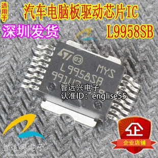 L9958SB 适用大众斯柯达明锐汽车发动机电脑板易损节气门驱动芯片