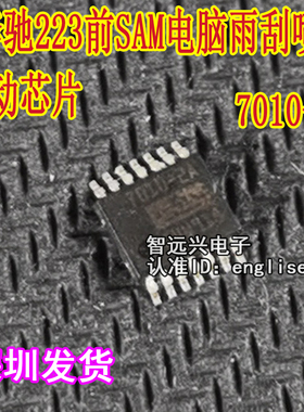 466LWF 7010-2A 适用于奔驰223前SAM电脑雨刮喷水驱动场管芯片IC