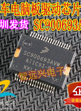 SC900693AVW ATIC93-B2 汽车电脑板驱动芯片IC 主营汽车电脑芯片