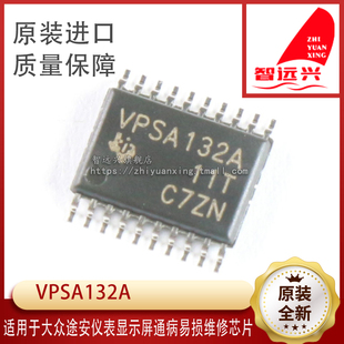 VPSA132A 适用于大众途安仪表显示屏通病易损维修芯片 全新可直拍
