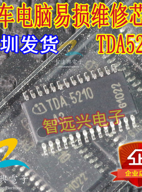 TDA5210 TDA5210A3 射频接收芯片 汽车电脑板芯片IC