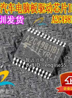 A2C49811B1 汽车电脑板维修芯片IC