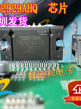 TB2929AHQ 适用于丰田花冠汽车音响功放IC芯片 ZIP 全新原厂