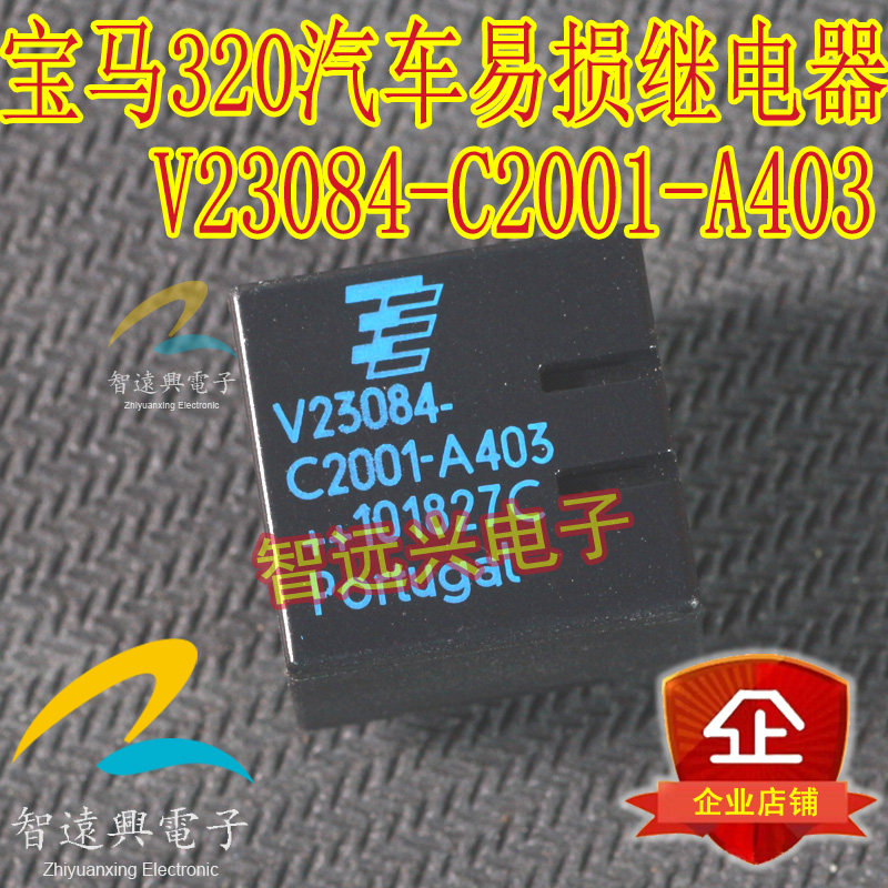 V23084-C2001-A403 适用于宝马320易损继电器 拆机