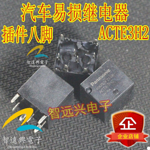 易损拆机汽车继电器