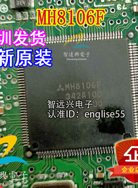 MH8106F 汽车电脑板常用易损芯片 专营汽车维修IC