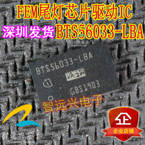 BTS56033-LBA FEM尾灯易损驱动芯片IC 主营汽车芯片
