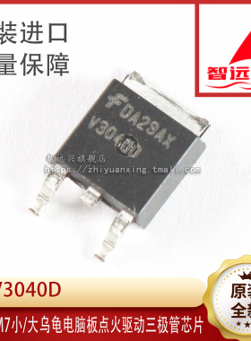 V3040D 汽车发动机电脑板贴片点火三极管 M7大小乌龟点火管驱动