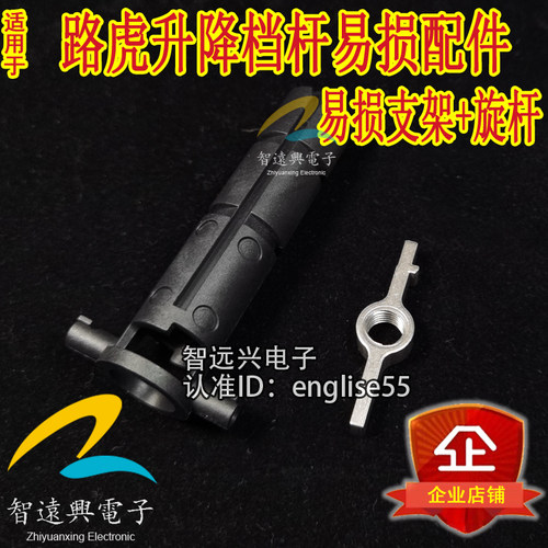 适用于路虎旋钮挂档杆支架旋杆