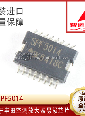 SPF5014 适用于丰田汽车电脑板空调放大器芯片 进口全新 可直拍