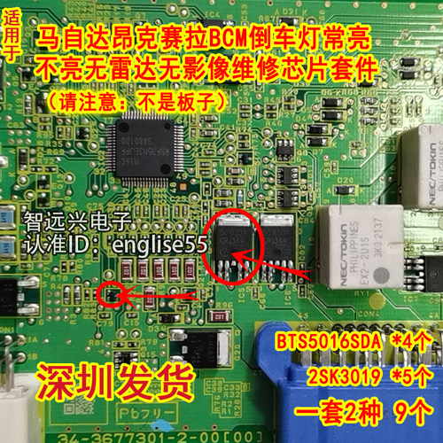 5016SDA马自达CX-5昂克赛拉芯片