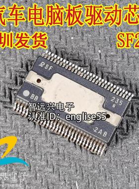 SF235 日系电装电脑板IC芯片 汽车电脑板易损芯片 全新原装现货