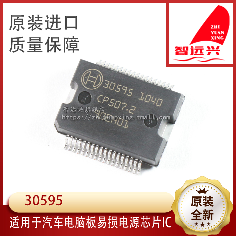 30595汽车电脑电源驱动芯片贴片