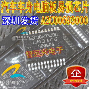 A2C00693000 UM31CG  适用于新捷达汽车电脑常用维修IC