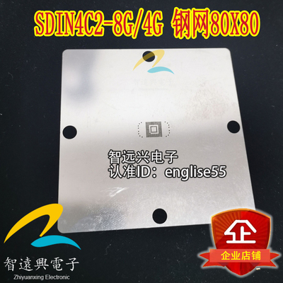 SDIN4C2-8G4G 钢网 80X80规格 90X90规格 19X12规格 漏珠植锡球网