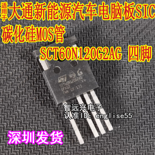 SCT60N120G2AG四脚碳化硅MOS管