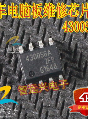 4300SGA 汽车电脑板易损常用芯片 主营汽车芯片