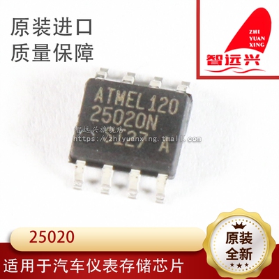 25020 汽车电脑板常用存储芯片 八脚码片 SOP8 空白