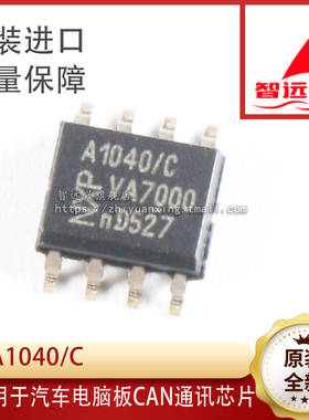 TJA1040 A1040/C 汽车CAN收发器 通讯芯片 贴片八脚 全新原装