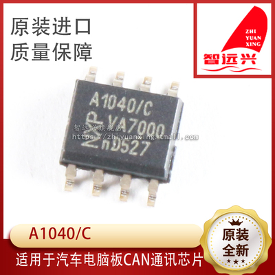 tja1040汽车can收发器通讯芯片