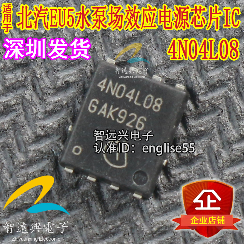 4N04L08北汽EU5水泵场效应管