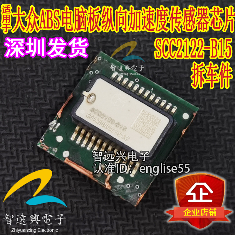 大众ABS电脑板纵向加速度传感器