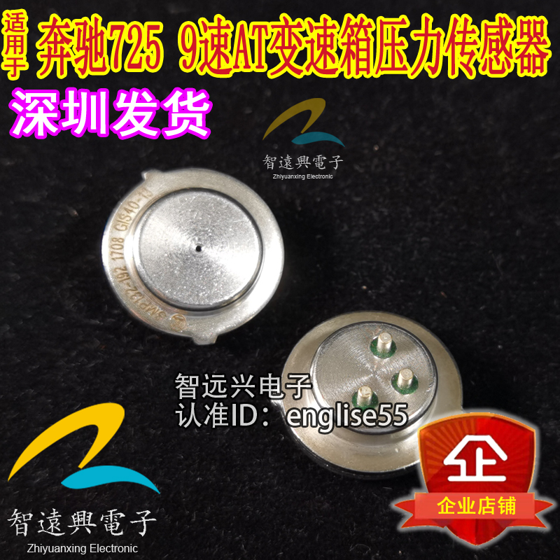 适用奔驰9速AT变速箱电脑传感器 奔驰725波箱电脑压力感应传感器