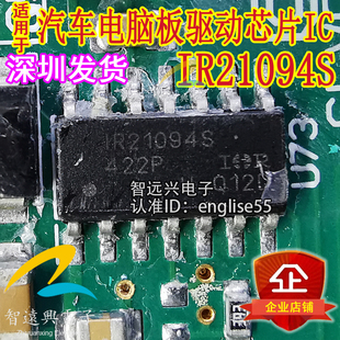 IR21094S 汽车电脑板电桥路易损芯片IC SOP14 质量保证