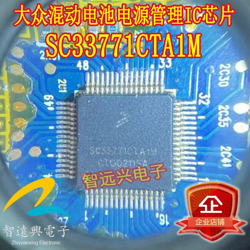 SC33771CTA1M 适用大众混动零跑电池组BMS采集电源管理IC