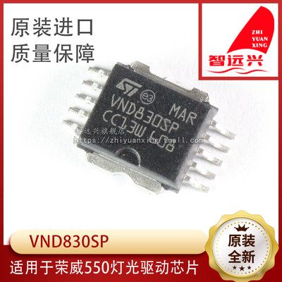 VND830SP 适用于荣威550尾灯控制驱动芯片 主营汽车电脑板芯片