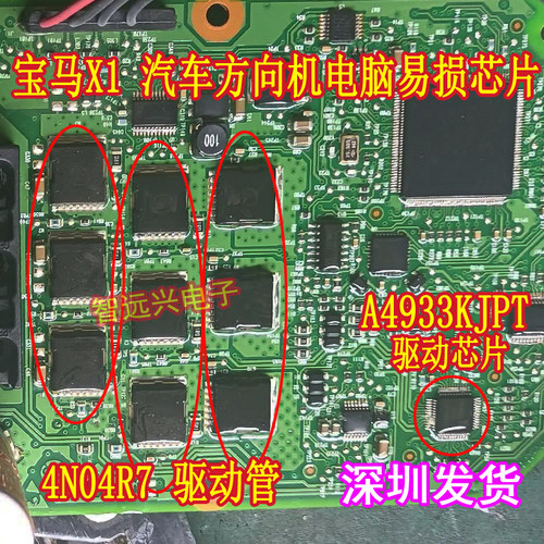 A4933KJPT 4N04R7 适用于宝马X1汽车方向机电脑易损芯片 场效应管