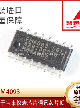 EM4093-001 MEGAMOS 适用于宝来仪表芯片通讯芯片IC 全新原装