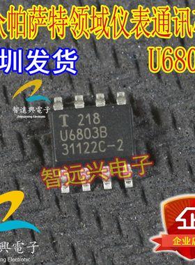 U6803B 适用于大众帕萨特领域仪表通讯芯片 汽车易损维修IC
