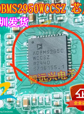 ADBMS2950WCCSZ ADBMS2950 芯片电池管理IC 全新