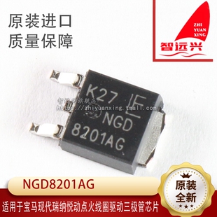 8201AG NGD8201AG适用于宝马现代瑞纳悦动点火线圈驱动三极管芯片
