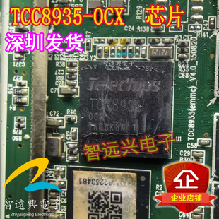 TCC8935 适用于迈锐宝XL音响主机中控不开机有倒车芯片 0CX
