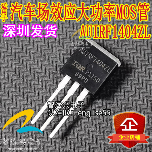 AUIRF1404ZL场效应插件三极管