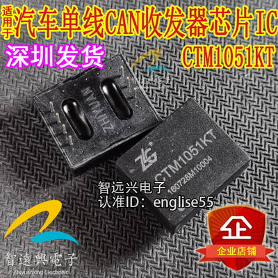 CTM1051KT汽车高速CAN收器发器