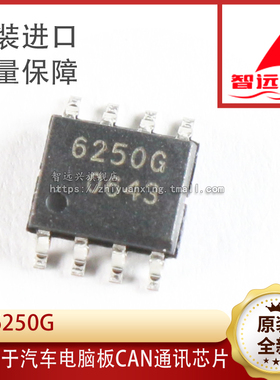 TLE6250G 6250G 汽车电脑板CAN通讯芯片 贴片八脚