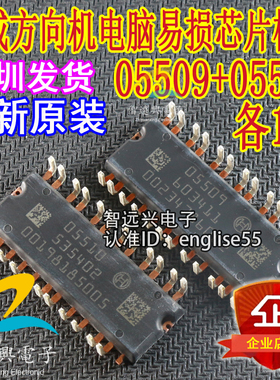 05509 05510 适用于荣威方向机驱动芯片DIP插脚 全新