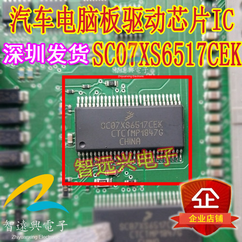 SC07XS6517CEK 适用福特蒙迪欧福睿斯致胜左右近光灯大灯驱动芯片